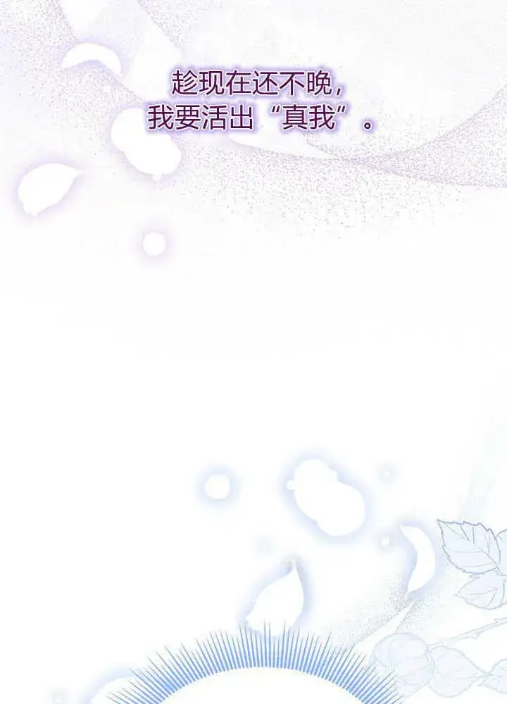 《谢绝当鹊桥》第59话图106