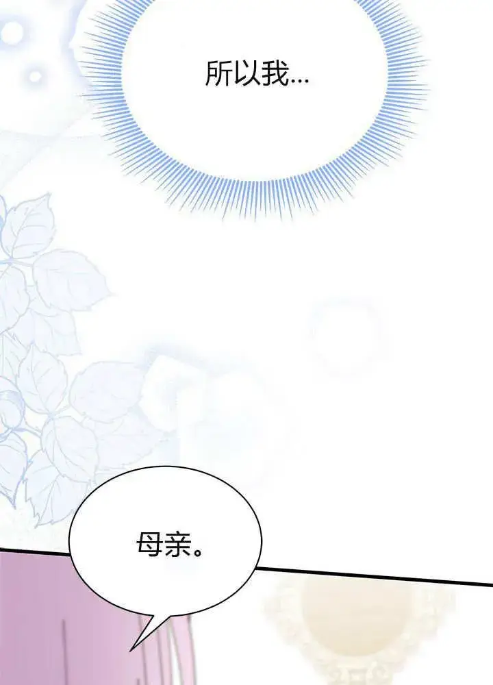《谢绝当鹊桥》第59话图107
