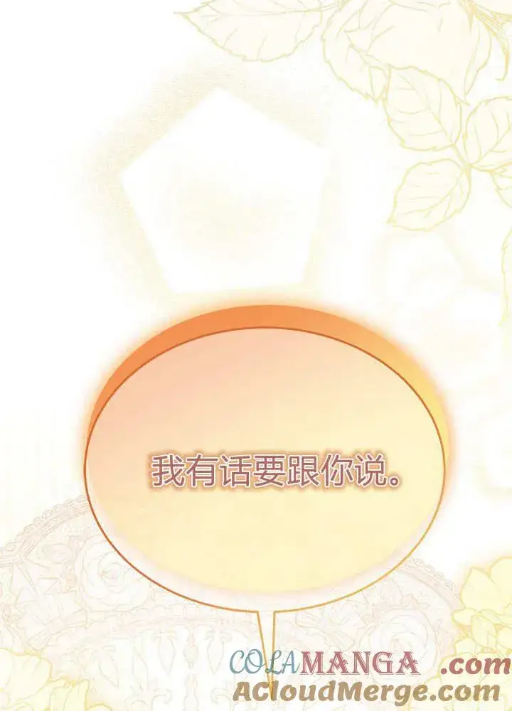《谢绝当鹊桥》第59话图109