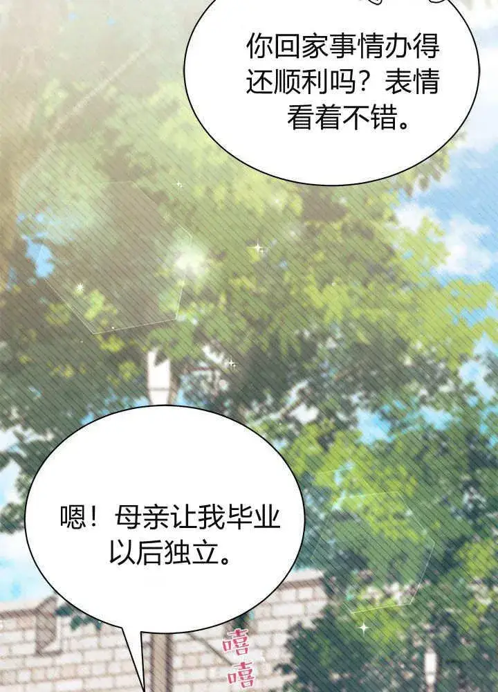 《谢绝当鹊桥》第59话图126
