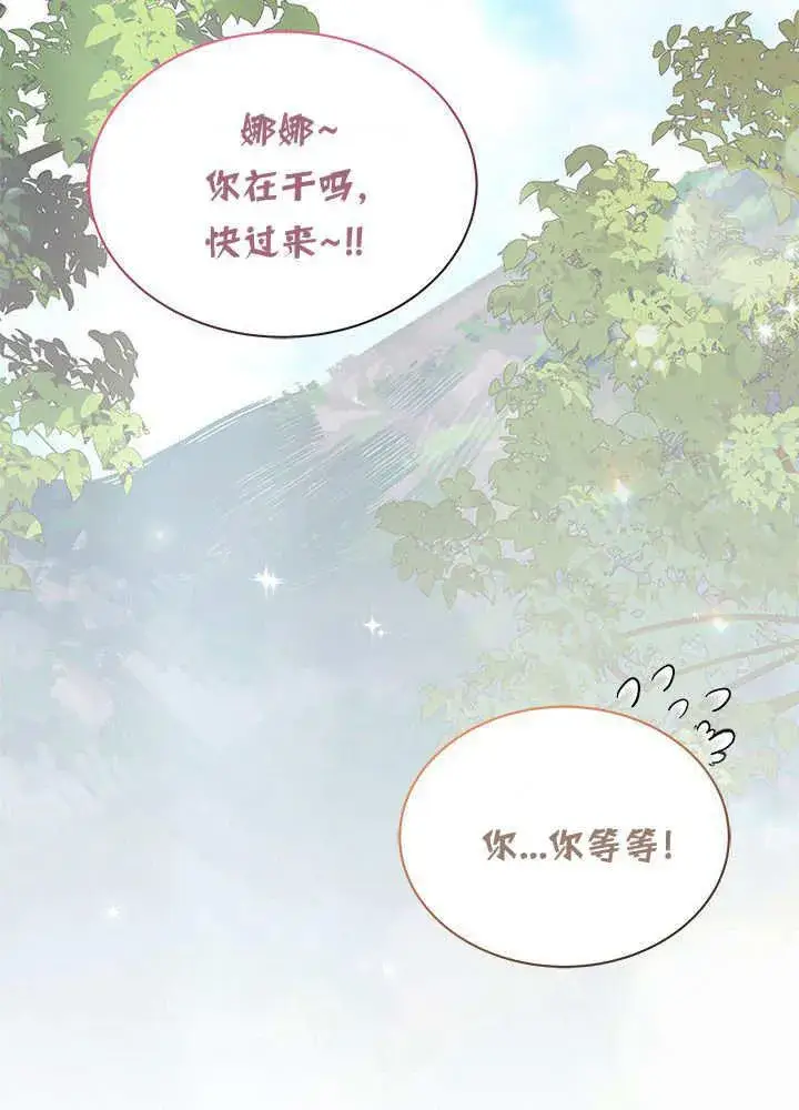 《谢绝当鹊桥》第59话图131
