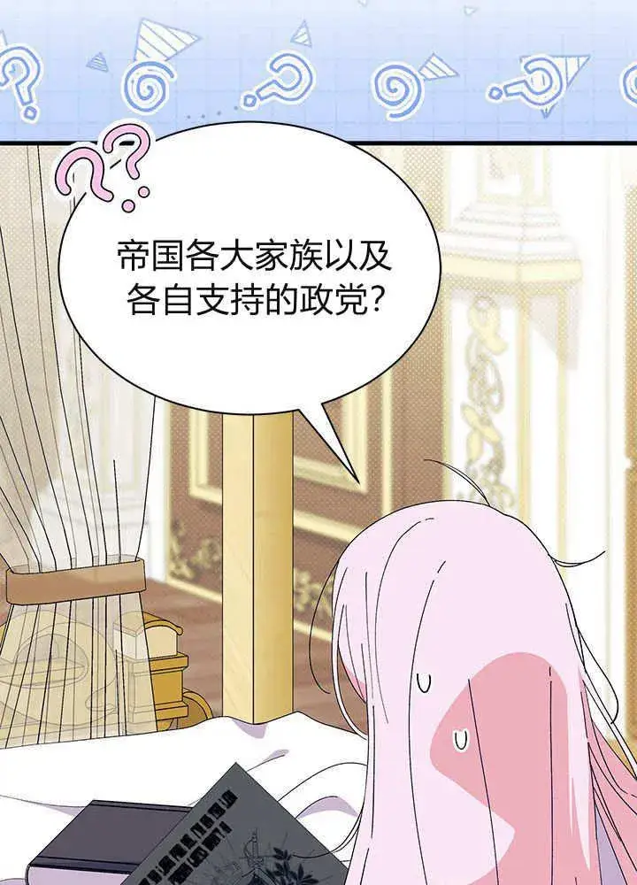 《谢绝当鹊桥》第59话图15