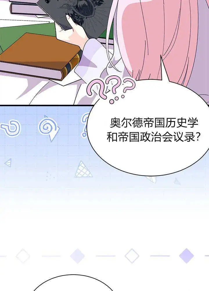 《谢绝当鹊桥》第59话图16