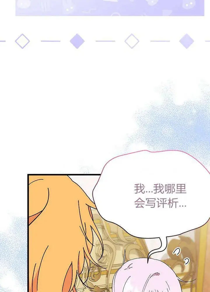 《谢绝当鹊桥》第59话图18