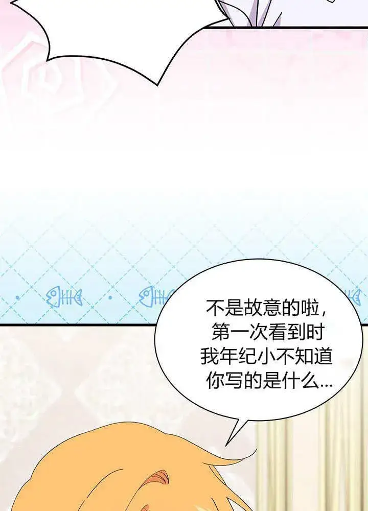 《谢绝当鹊桥》第59话图22
