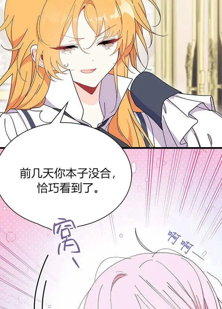 《谢绝当鹊桥》第59话图23