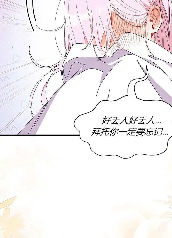 《谢绝当鹊桥》第59话图24