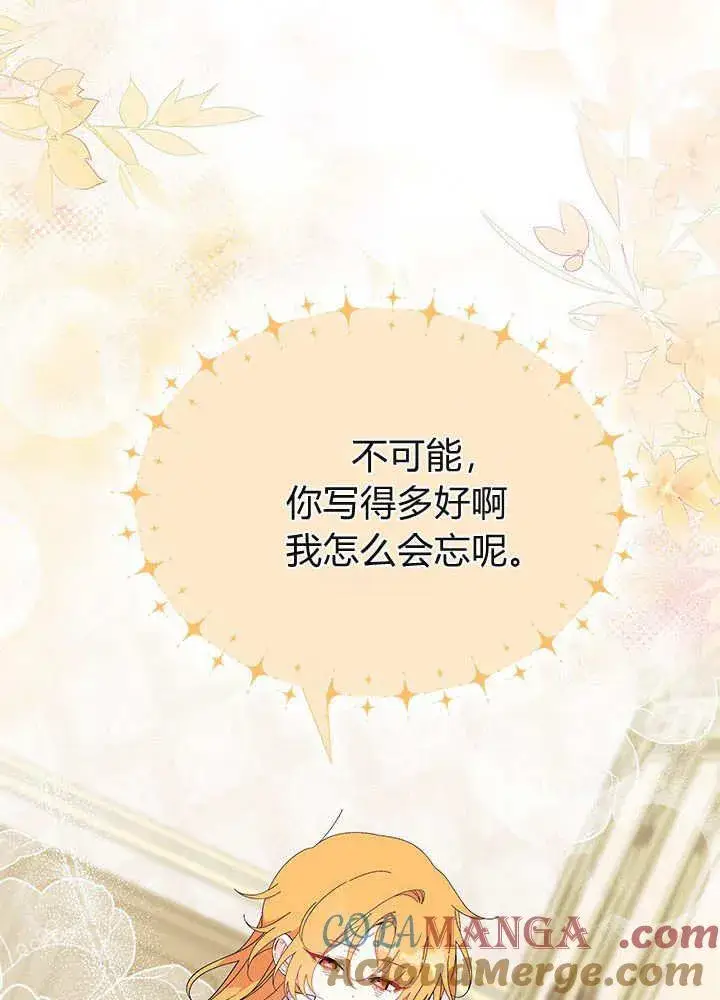 《谢绝当鹊桥》第59话图25