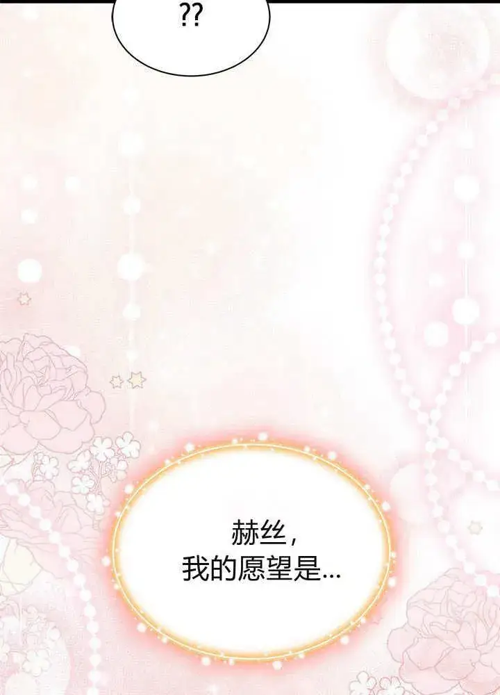 《谢绝当鹊桥》第59话图3