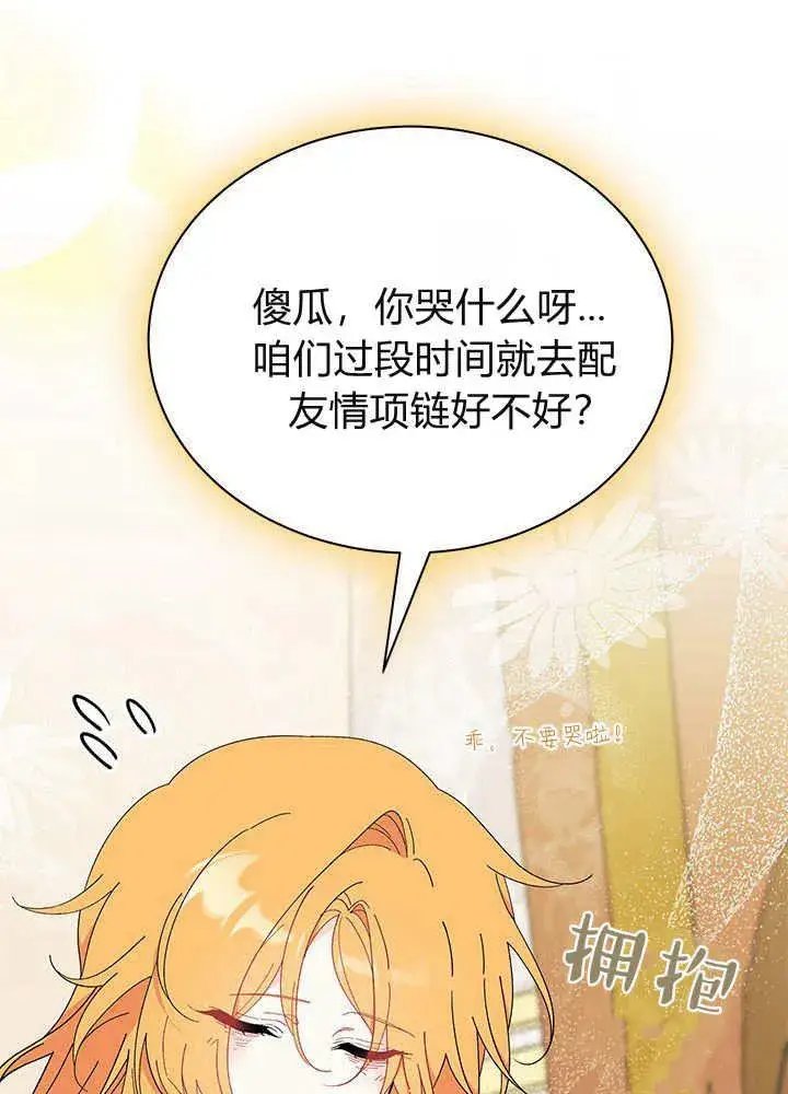 《谢绝当鹊桥》第59话图46