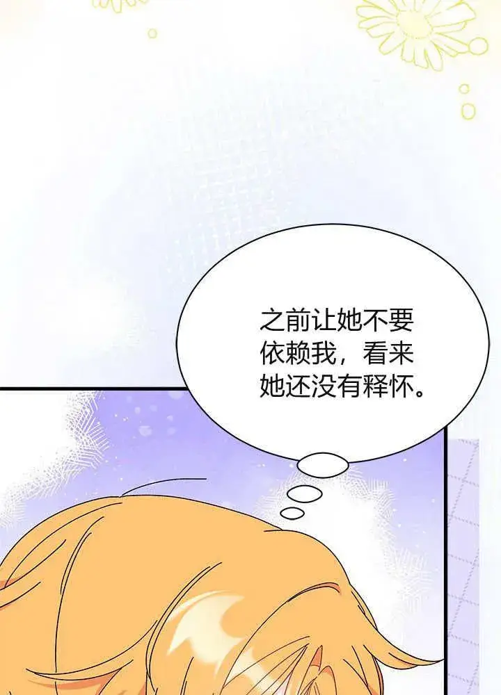 《谢绝当鹊桥》第59话图48
