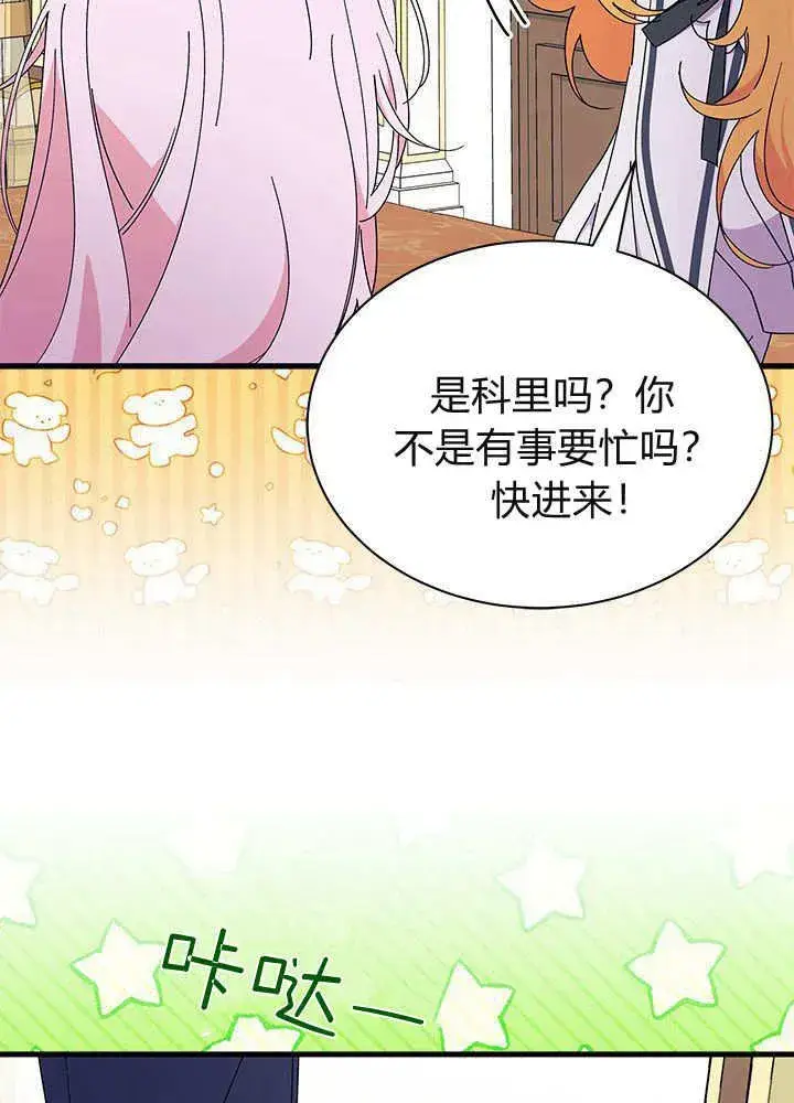 《谢绝当鹊桥》第59话图52