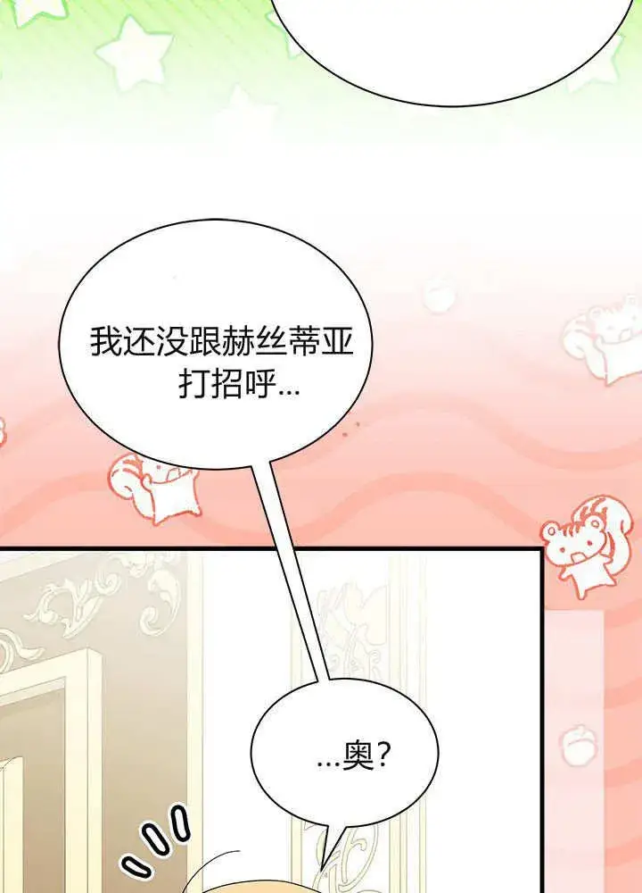 《谢绝当鹊桥》第59话图54