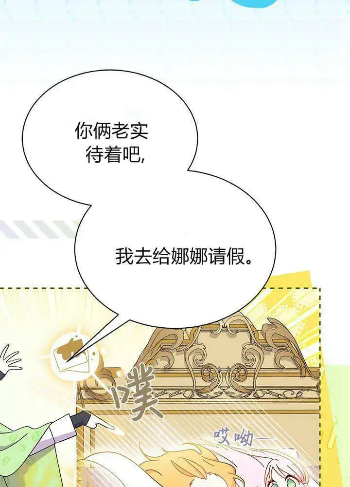 《谢绝当鹊桥》第59话图64