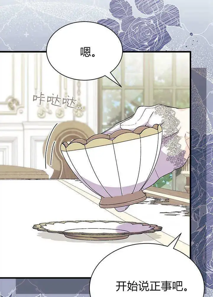 《谢绝当鹊桥》第59话图76