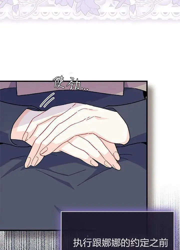 《谢绝当鹊桥》第59话图82