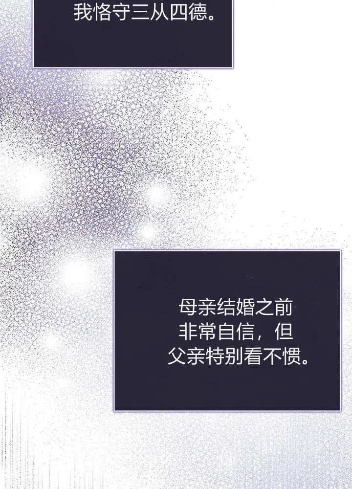 《谢绝当鹊桥》第59话图88