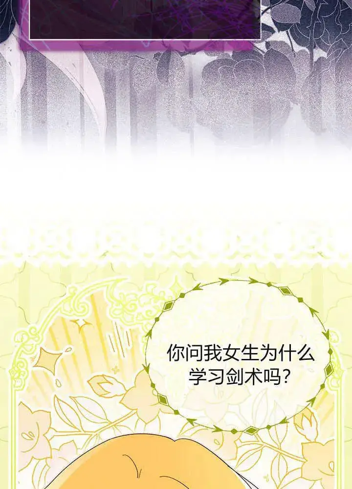 《谢绝当鹊桥》第59话图95