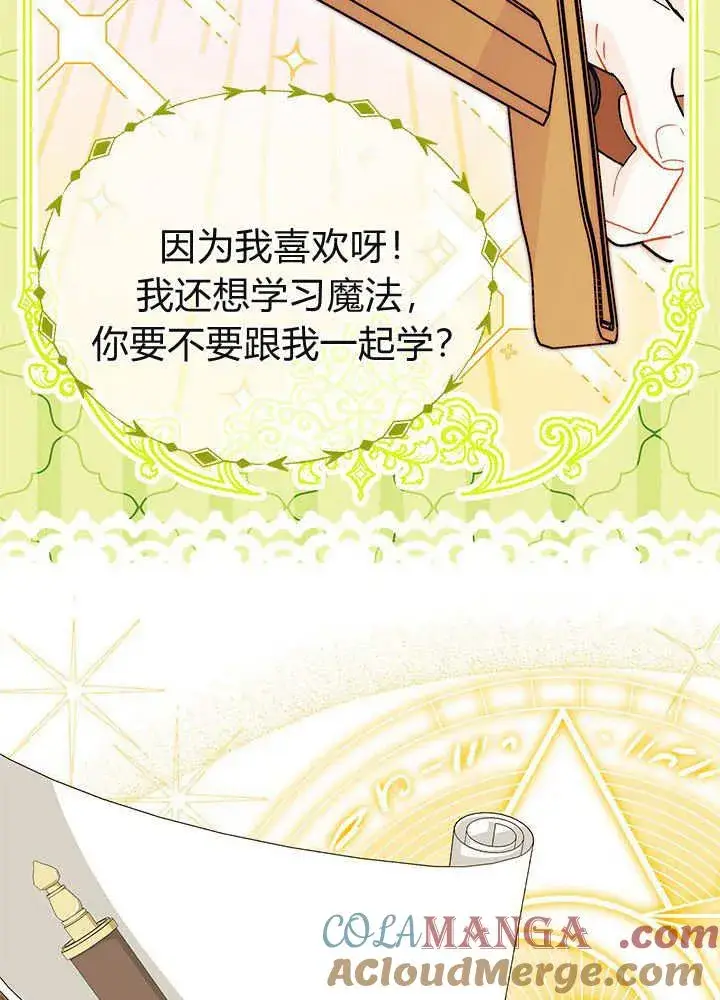 《谢绝当鹊桥》第59话图97
