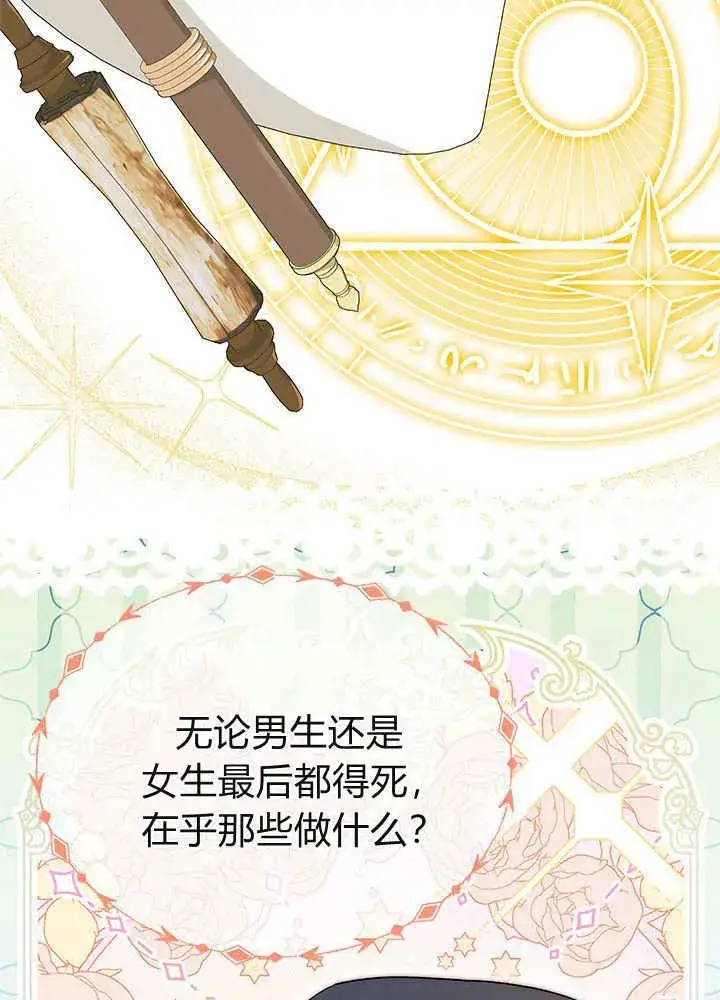 《谢绝当鹊桥》第59话图98