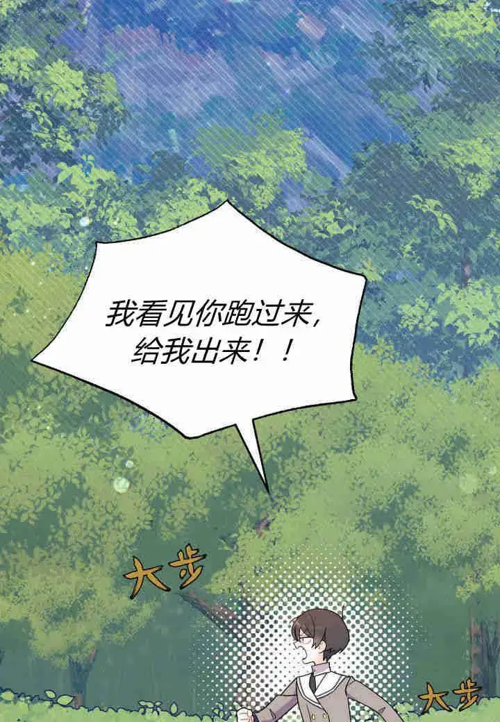 《谢绝当鹊桥》第06话图26