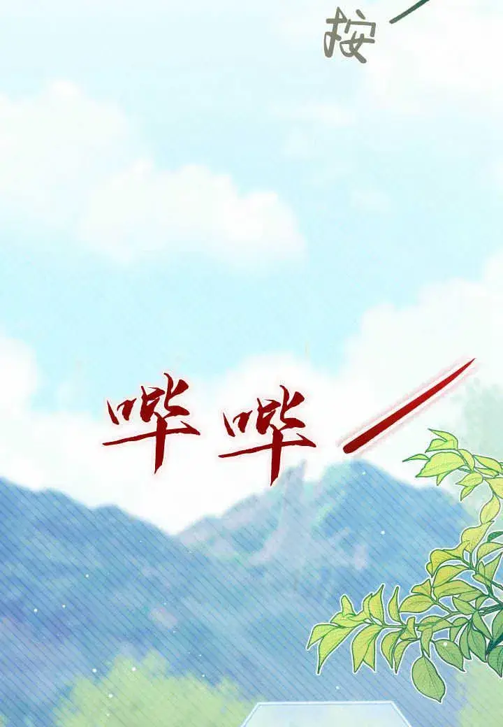 《谢绝当鹊桥》第06话图98