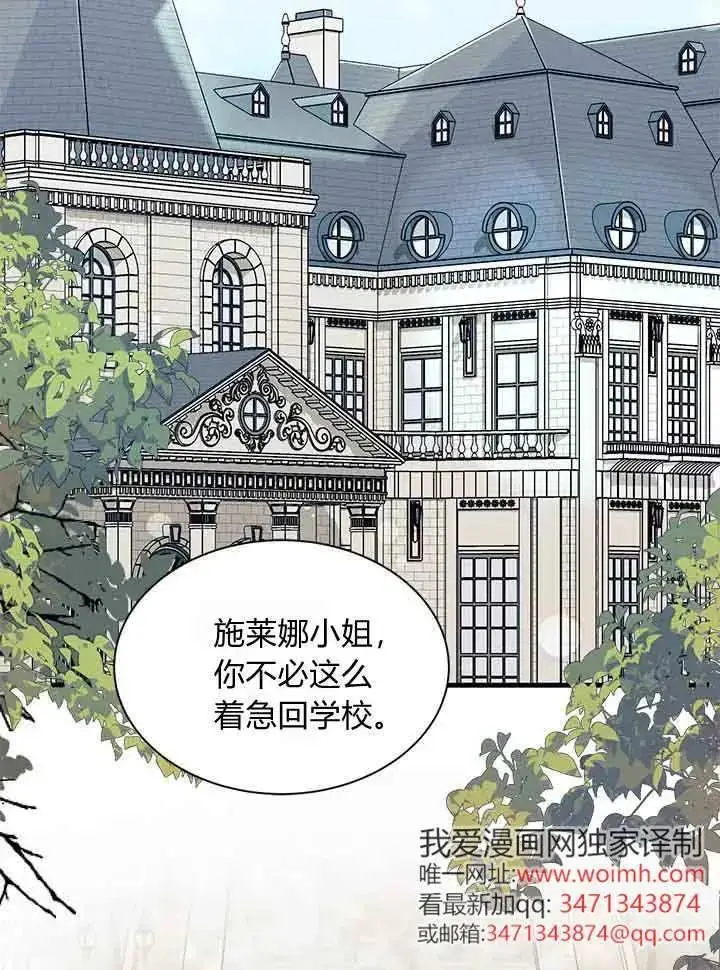 《谢绝当鹊桥》第94话图114