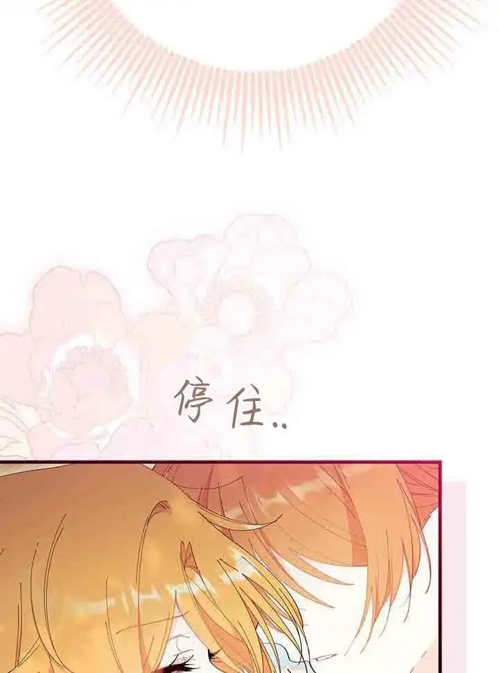 《谢绝当鹊桥》第96话图106