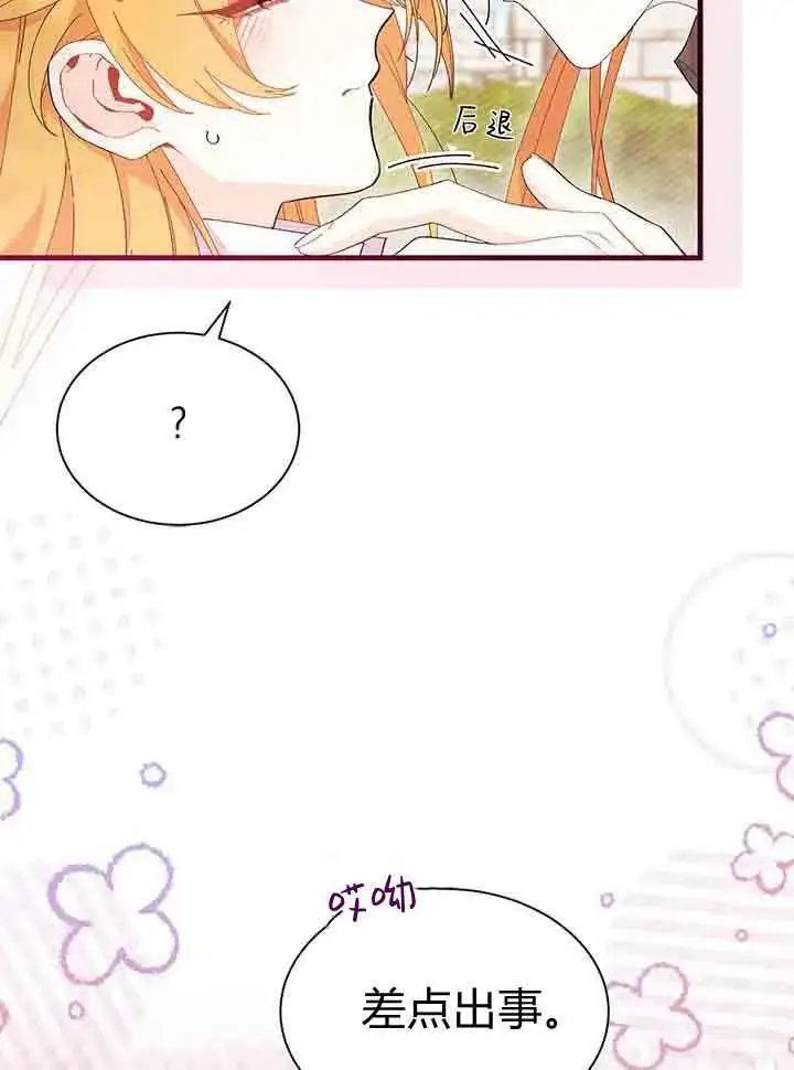 《谢绝当鹊桥》第96话图107