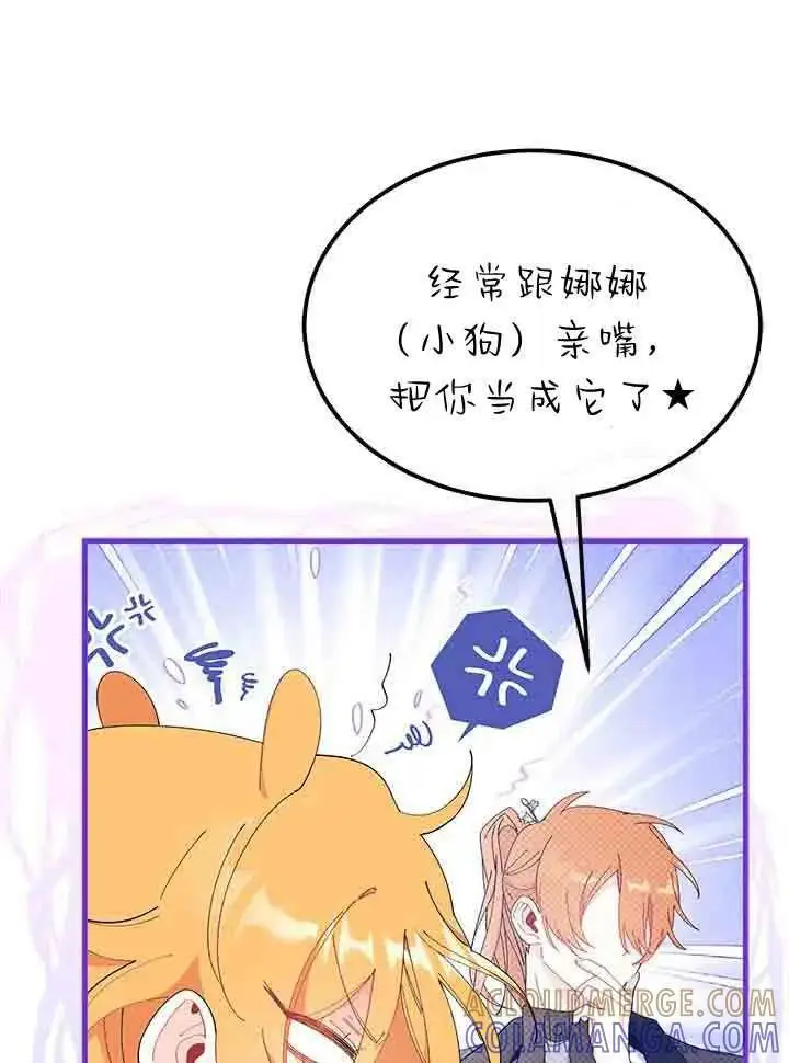 《谢绝当鹊桥》第96话图109