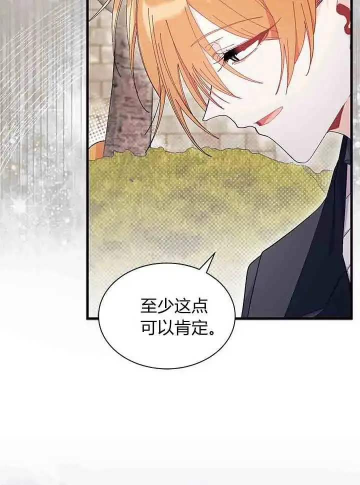 《谢绝当鹊桥》第96话图11