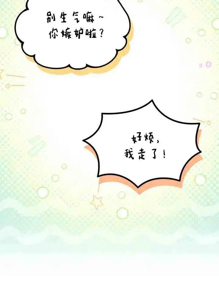 《谢绝当鹊桥》第96话图111