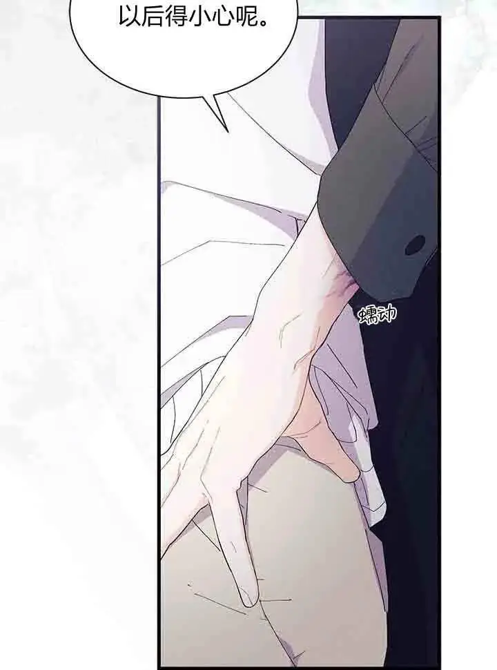 《谢绝当鹊桥》第96话图116
