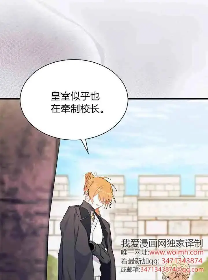 《谢绝当鹊桥》第96话图12