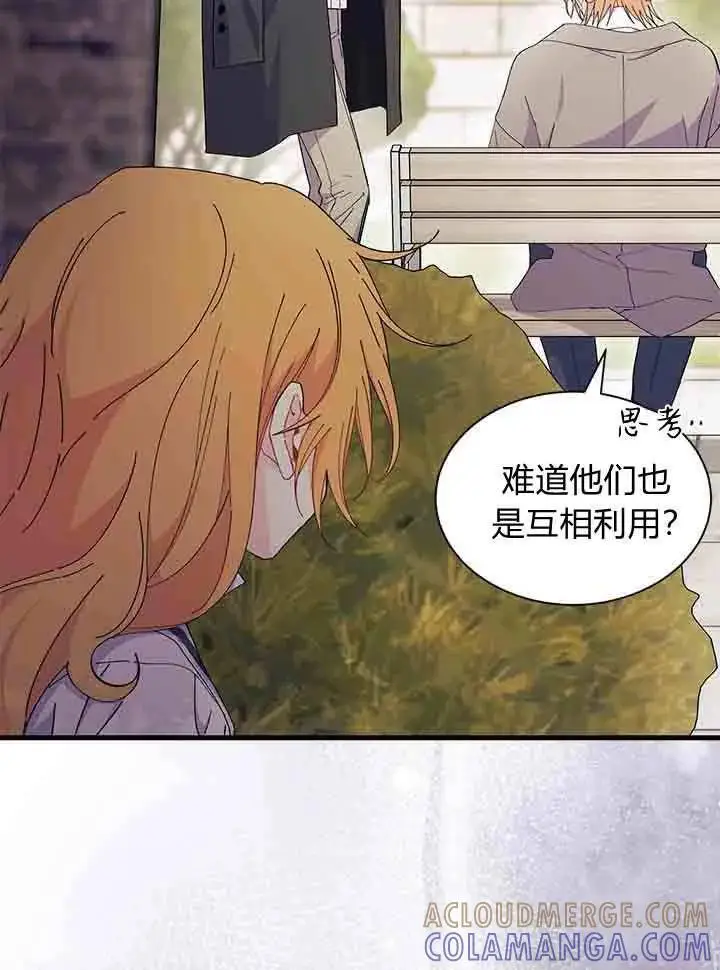 《谢绝当鹊桥》第96话图13