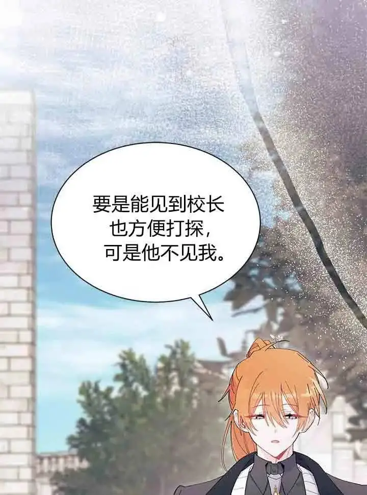 《谢绝当鹊桥》第96话图14