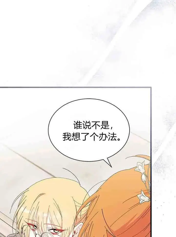 《谢绝当鹊桥》第96话图16