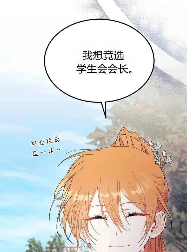 《谢绝当鹊桥》第96话图18