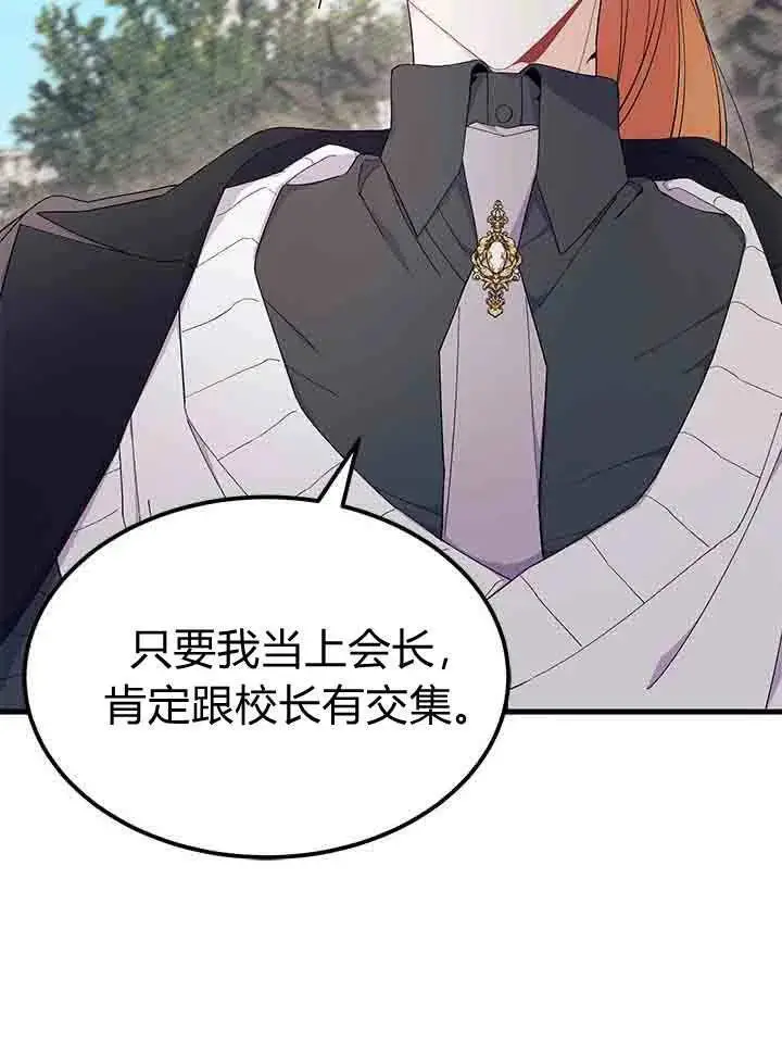 《谢绝当鹊桥》第96话图19