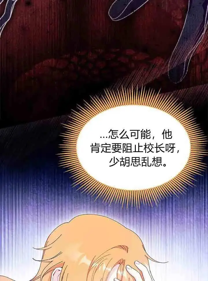 《谢绝当鹊桥》第96话图24