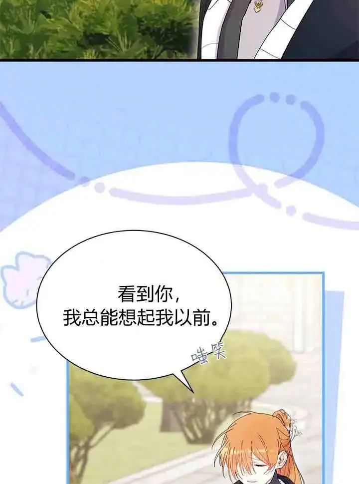 《谢绝当鹊桥》第96话图27