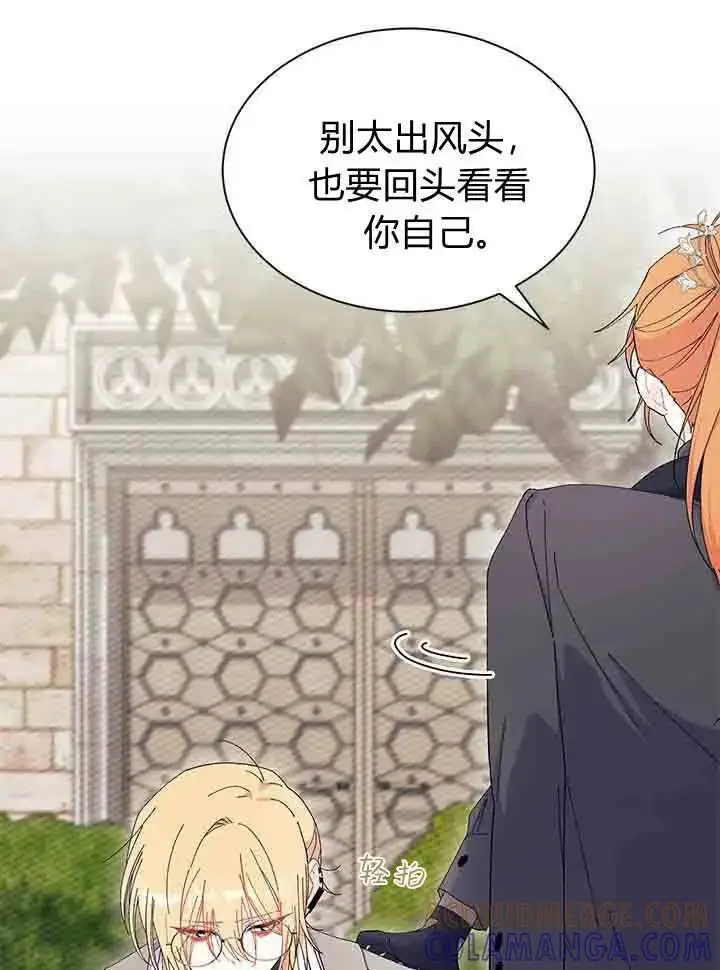 《谢绝当鹊桥》第96话图29