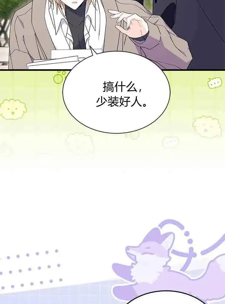 《谢绝当鹊桥》第96话图30