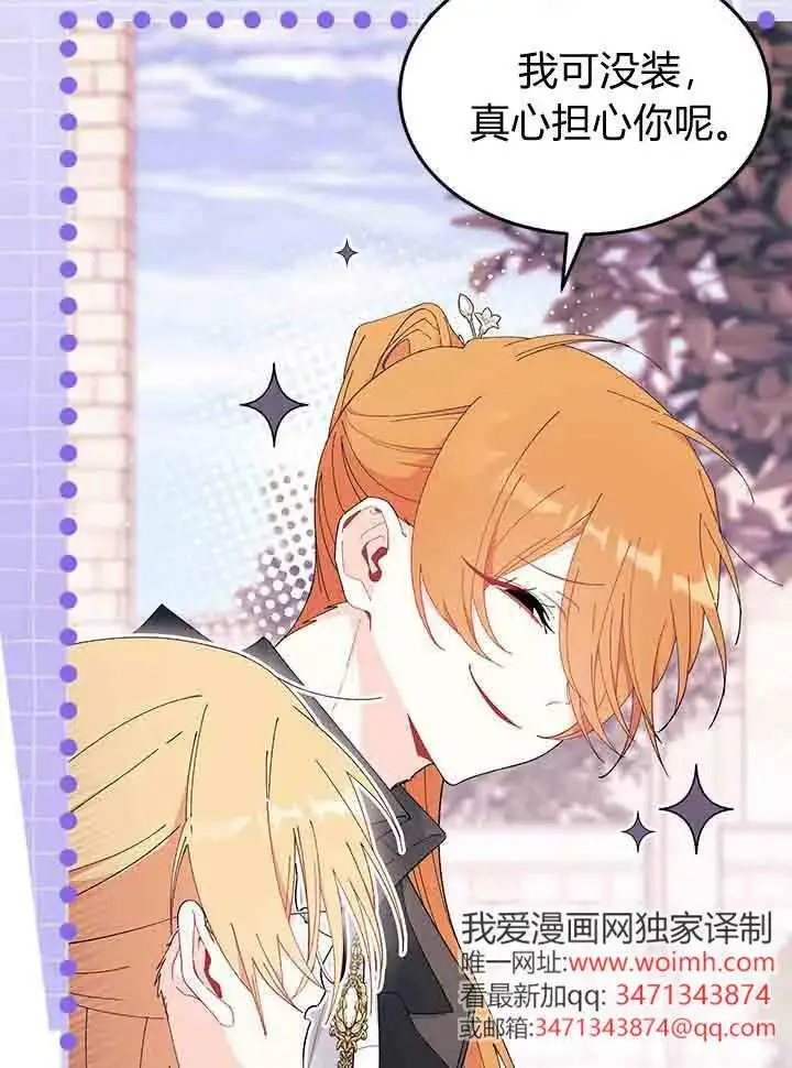 《谢绝当鹊桥》第96话图31