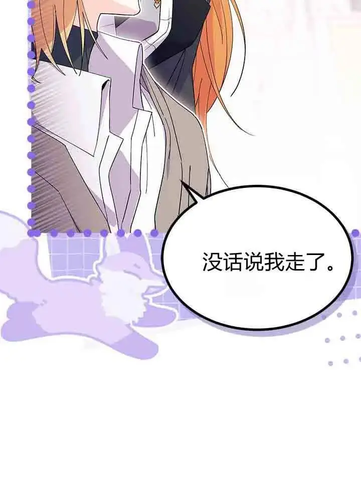 《谢绝当鹊桥》第96话图32