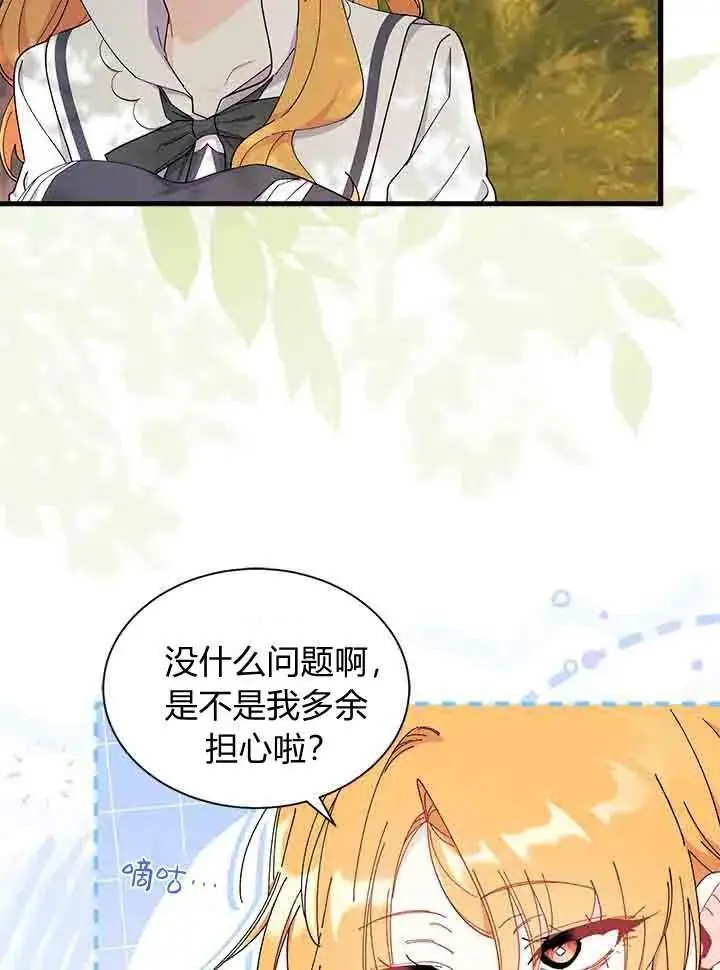 《谢绝当鹊桥》第96话图34