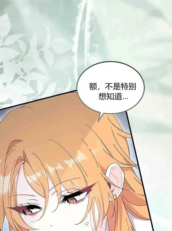 《谢绝当鹊桥》第96话图40
