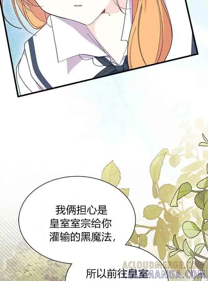 《谢绝当鹊桥》第96话图41