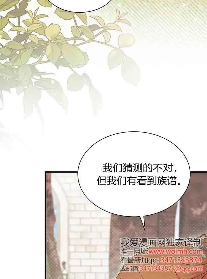 《谢绝当鹊桥》第96话图43