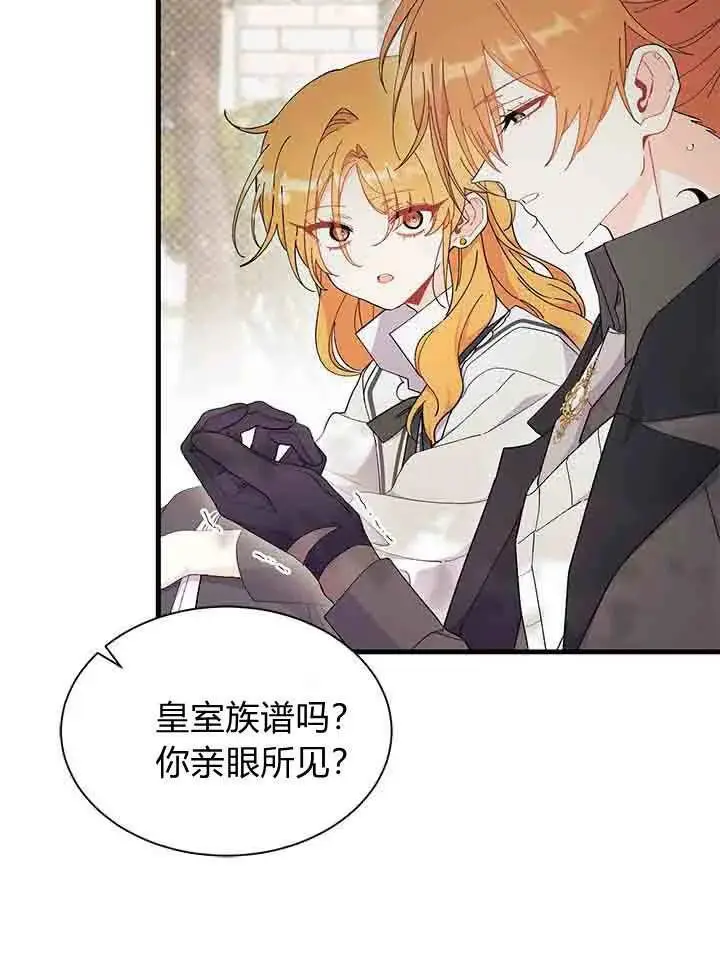 《谢绝当鹊桥》第96话图44